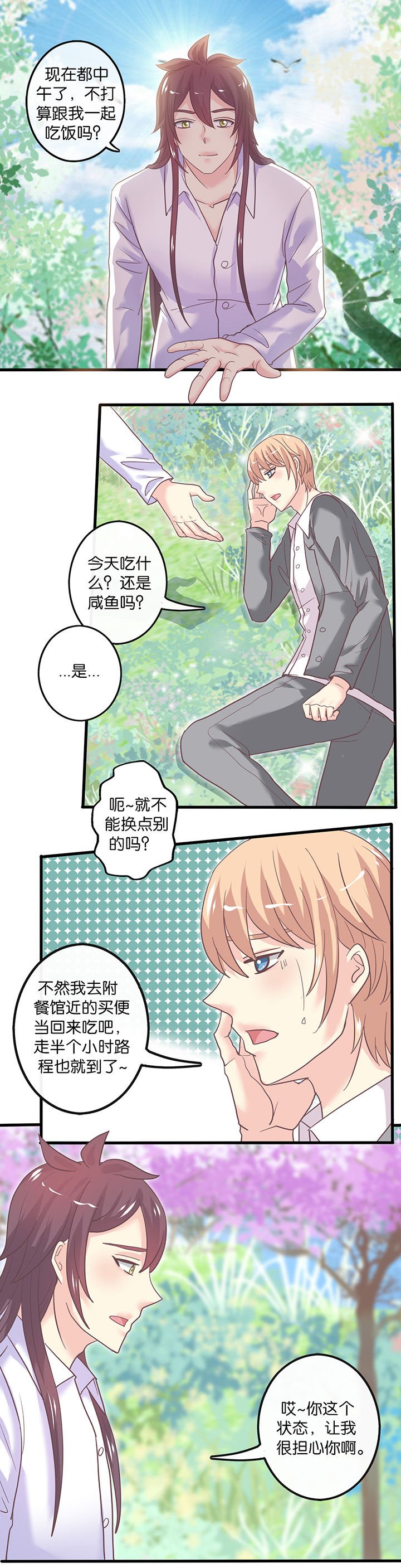 第47章：顾虑