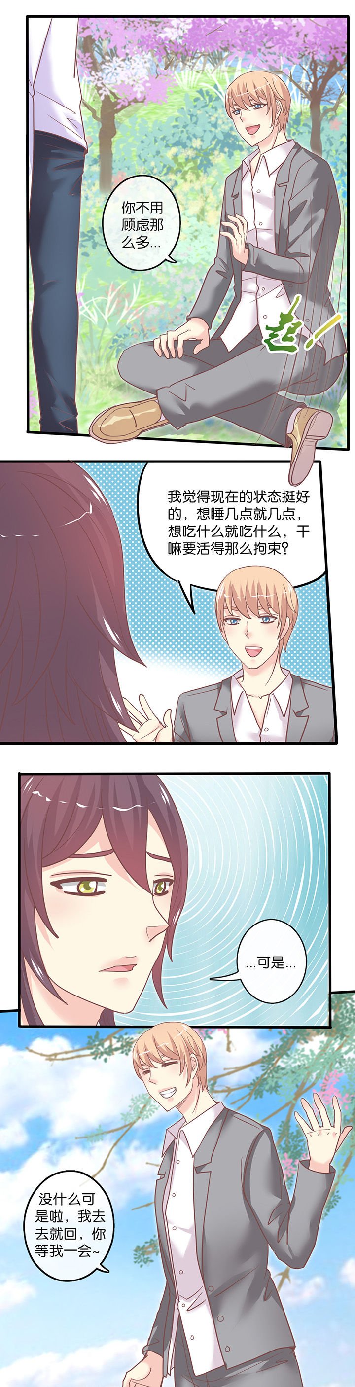 第47章：顾虑