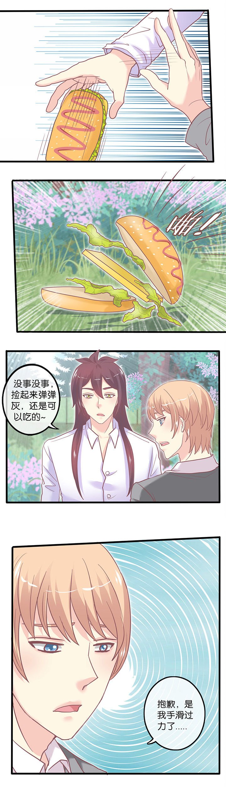 第49章：小争执