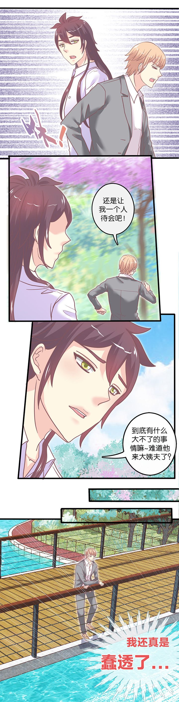 第49章：小争执