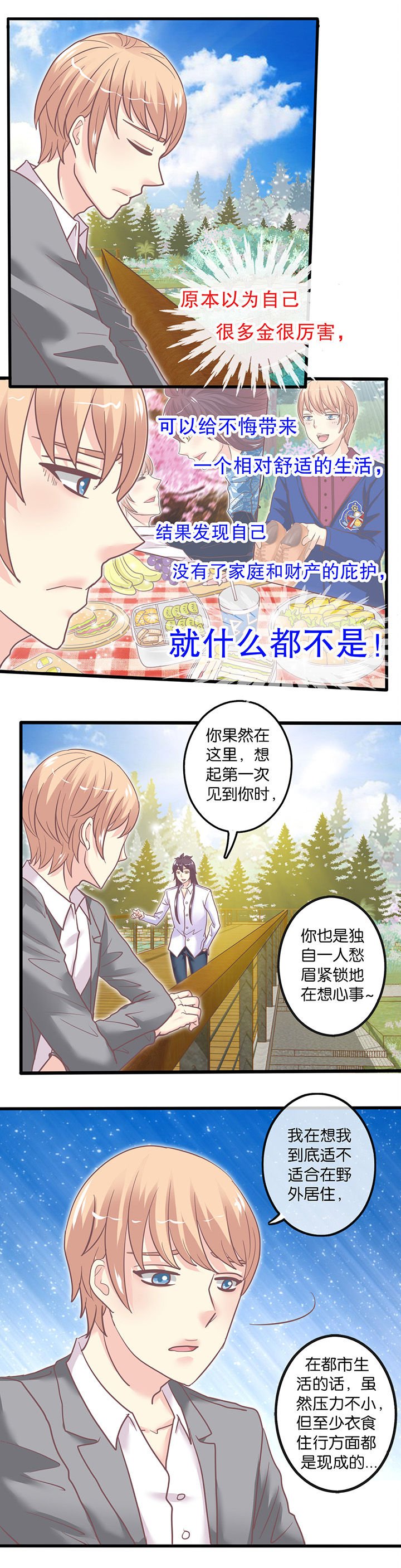 第49章：小争执