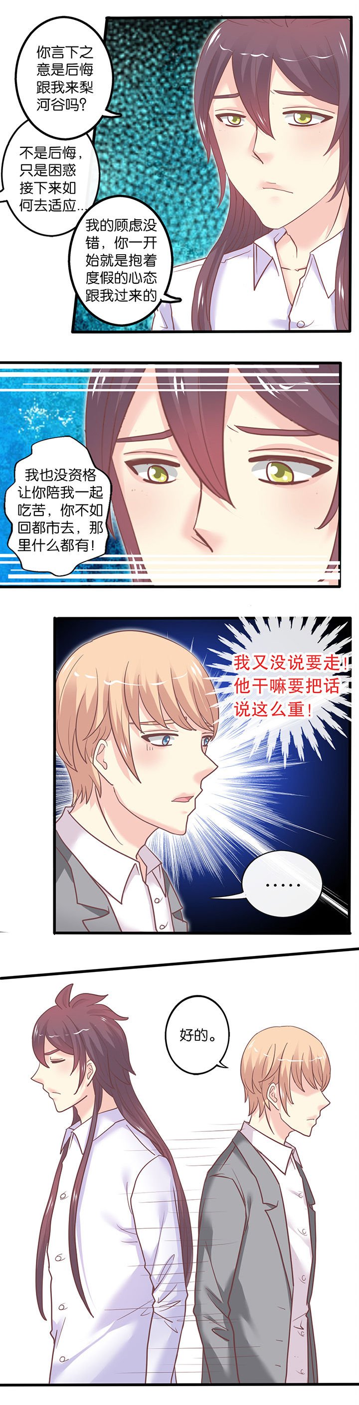 第49章：小争执