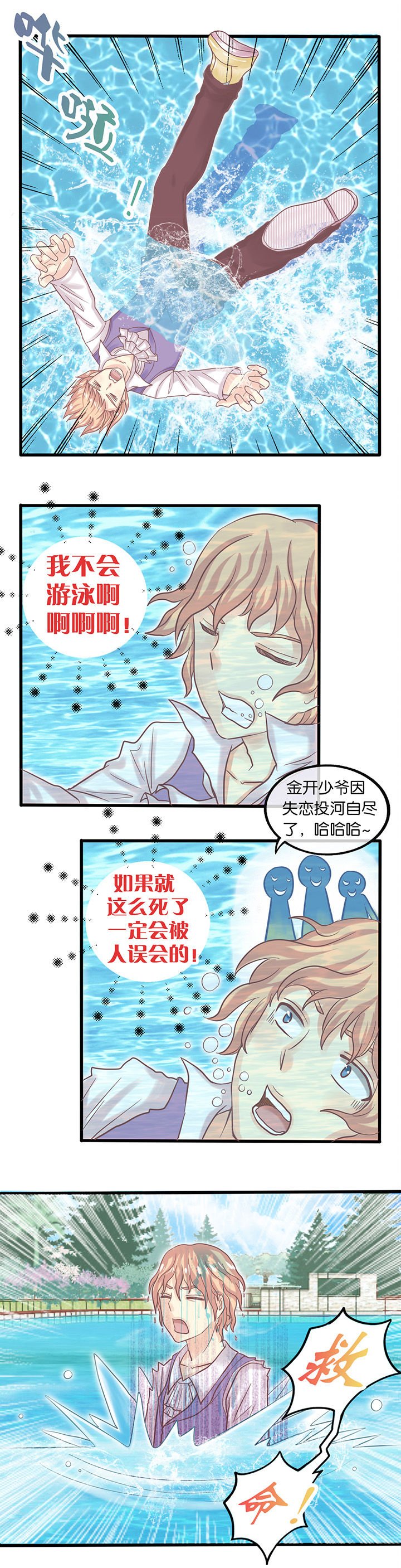 第5章：谁来救我？