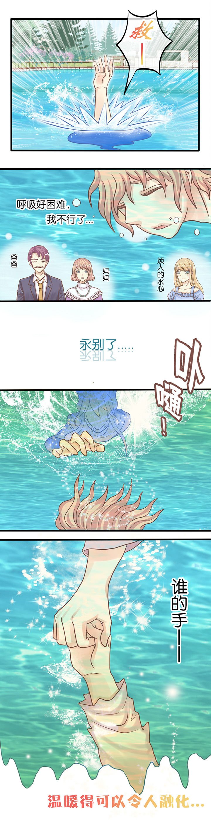 第5章：谁来救我？