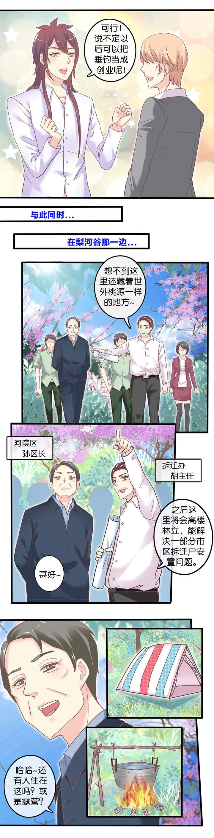 第50章：侵扰