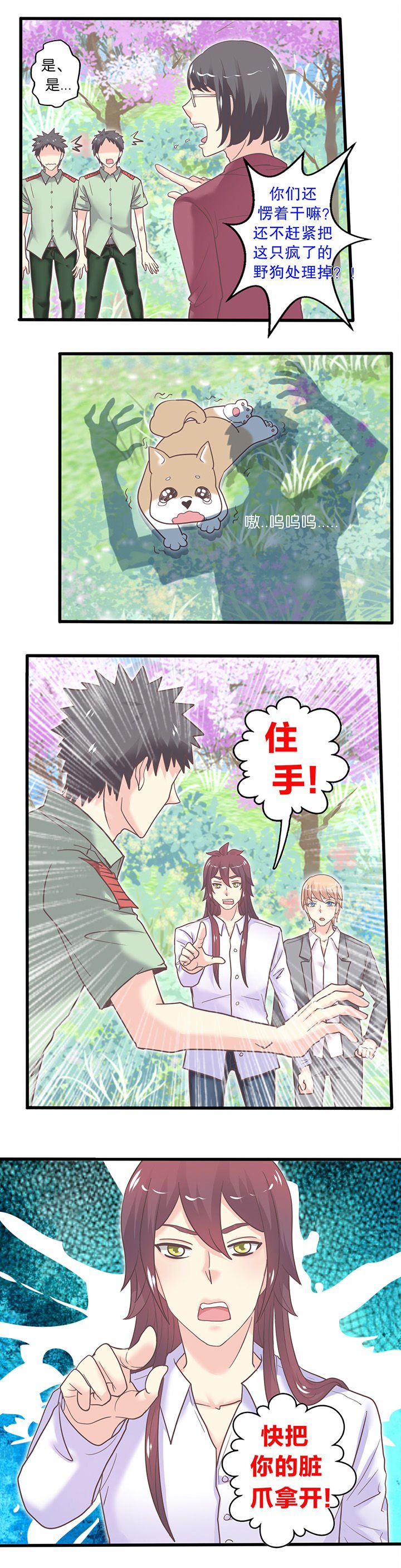 第51章：驱赶