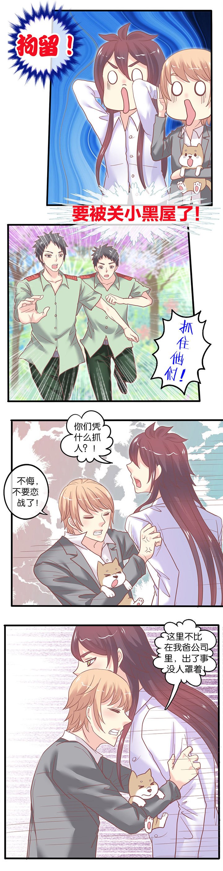 第52章：冤家