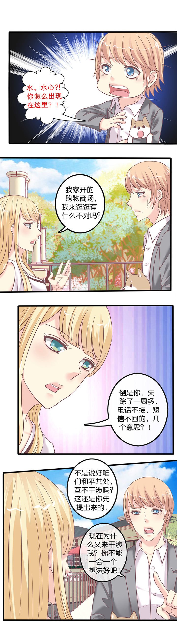 第53章：出大事了！