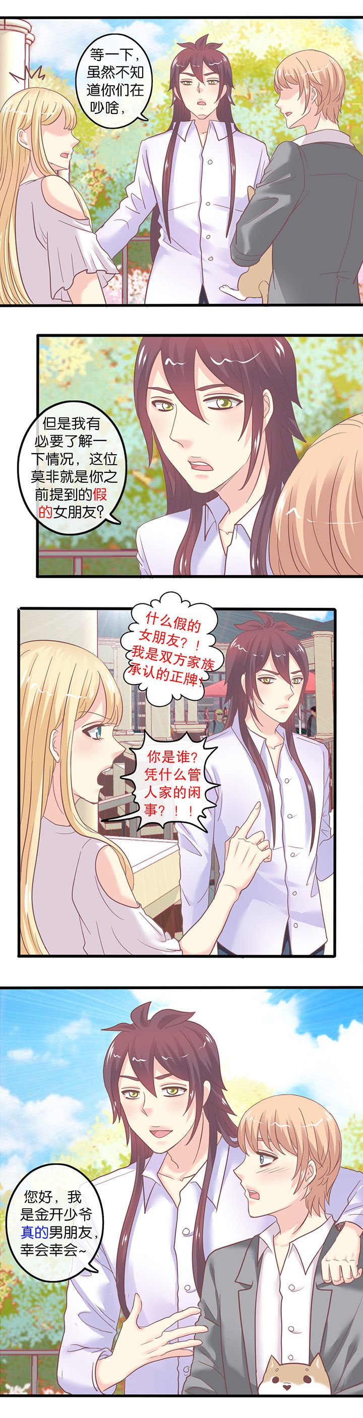 第53章：出大事了！