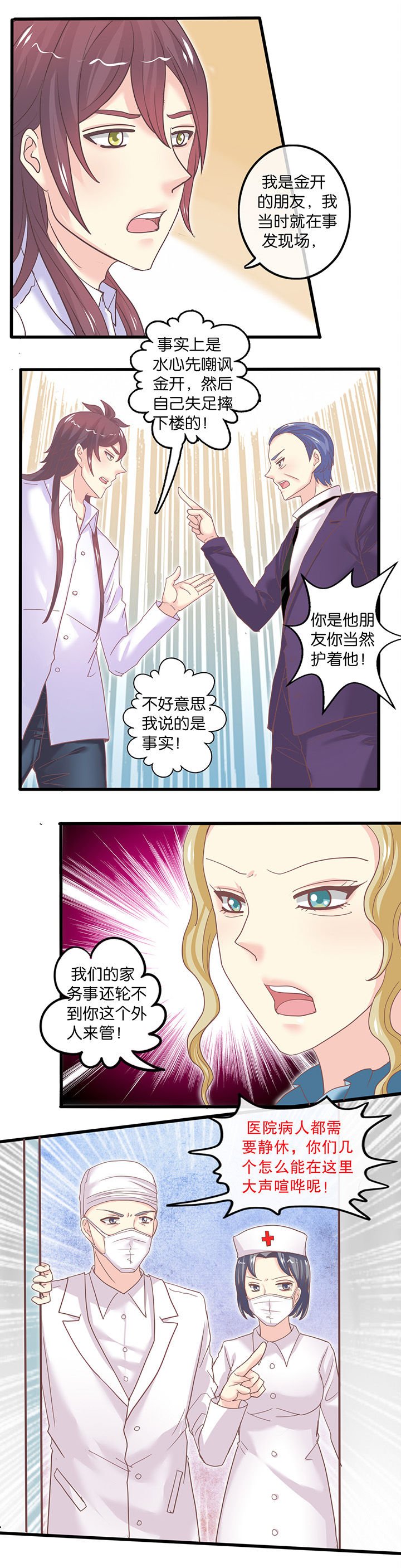 第54章：医院