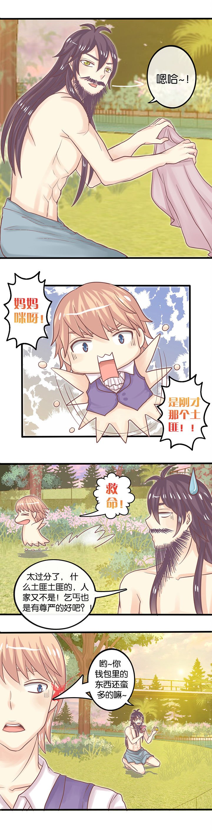 第6章：救命恩人