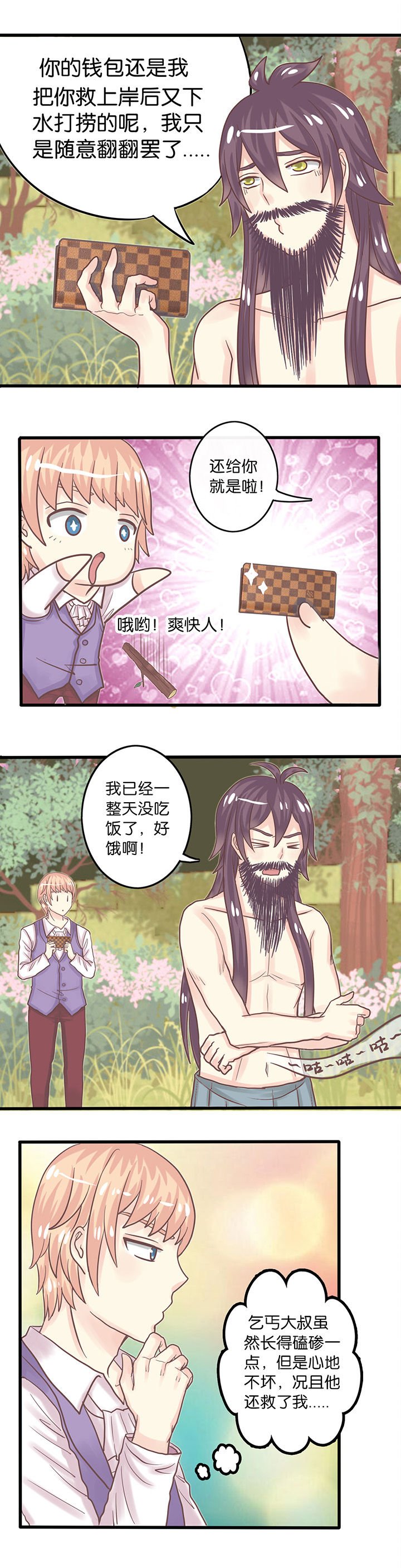 第6章：救命恩人