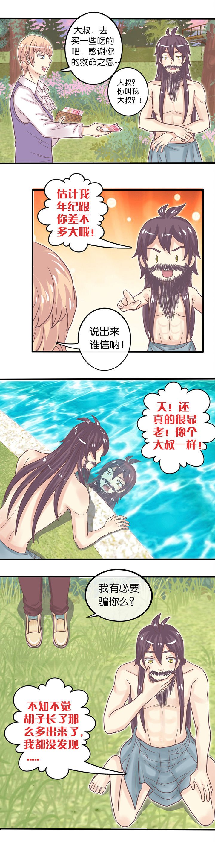 第6章：救命恩人