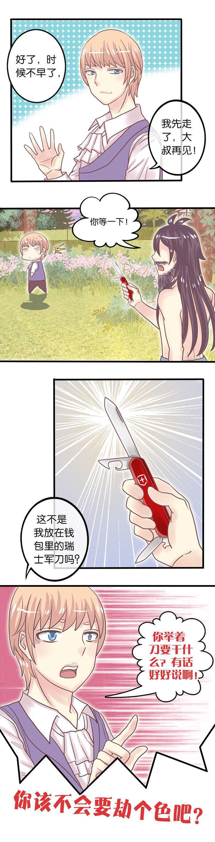 第6章：救命恩人