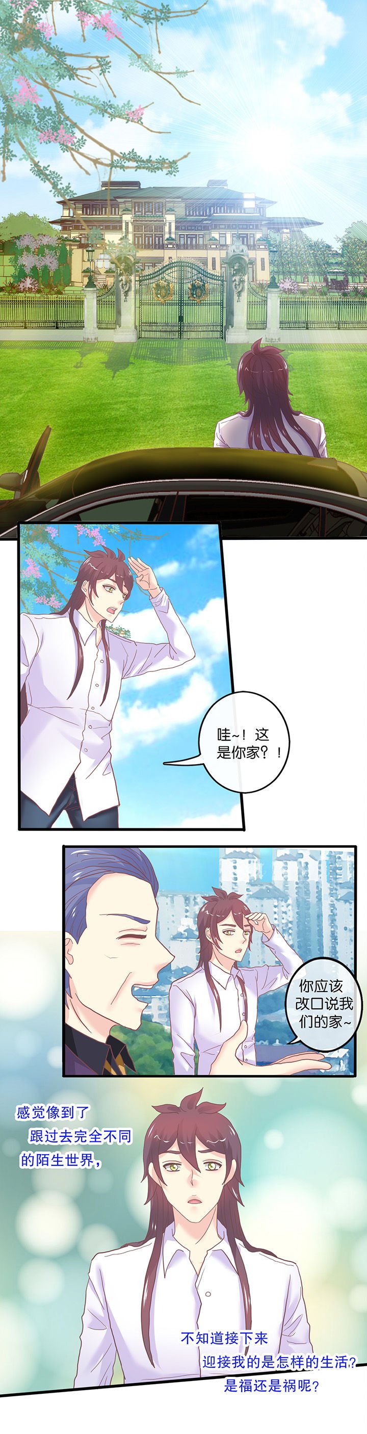 第60章：陌生的新家