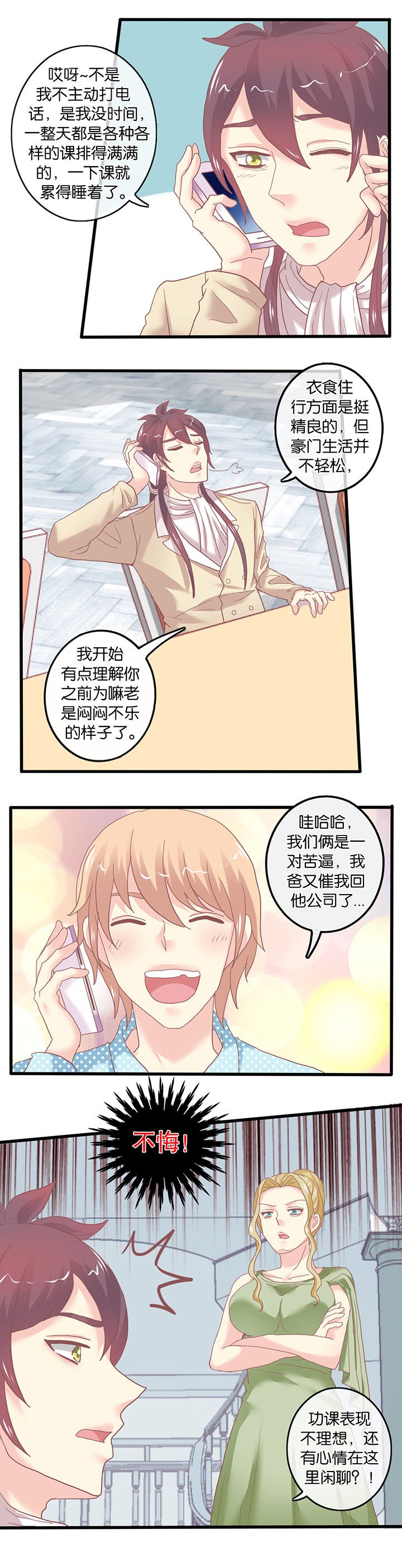 第61章：苦尽甘来？
