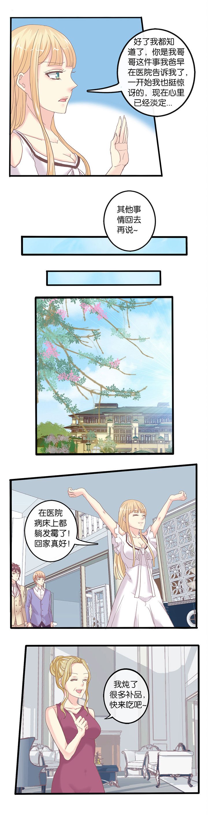 第63章：妹妹出院