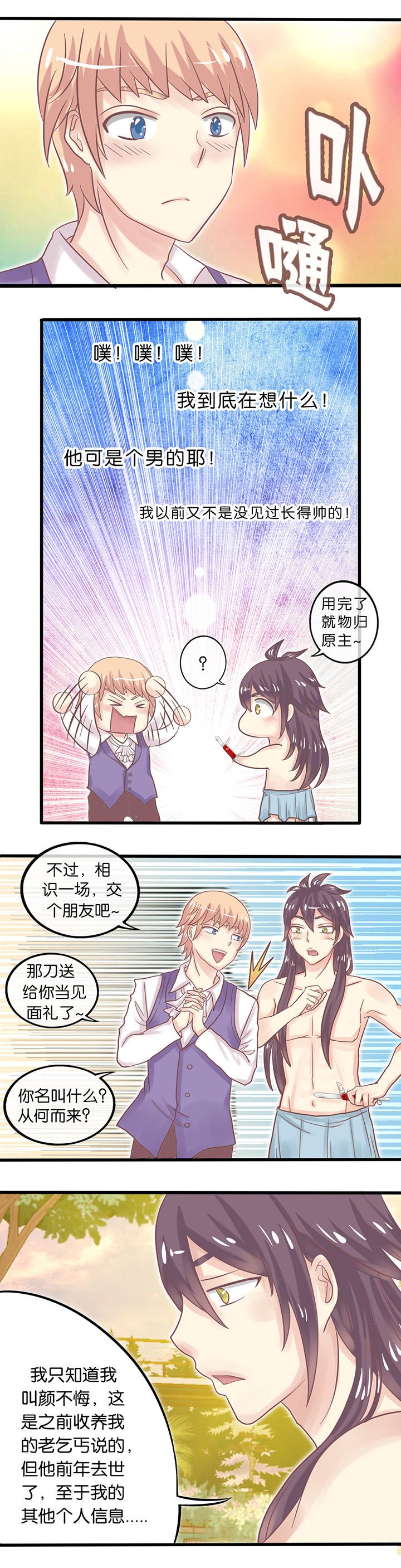 第7章：特别基友