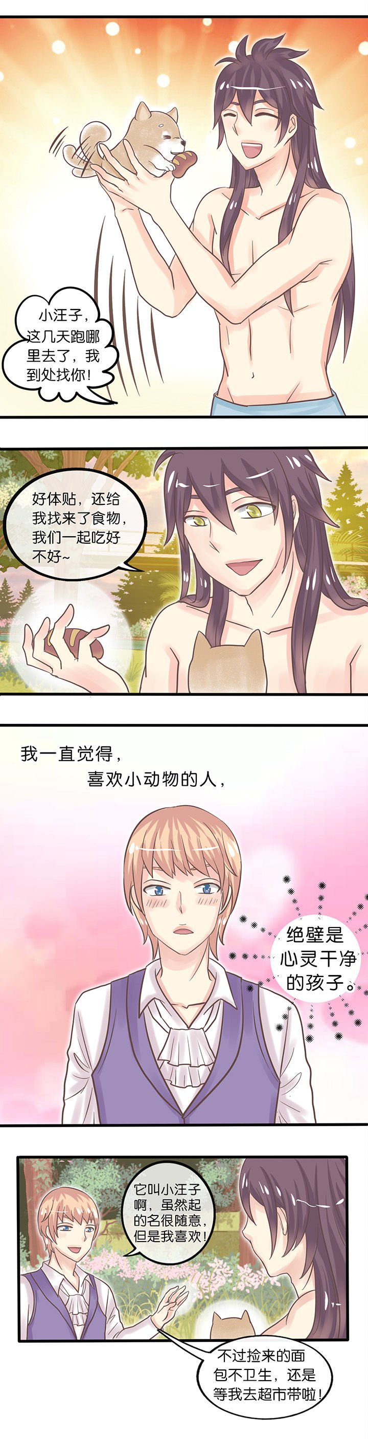 第7章：特别基友