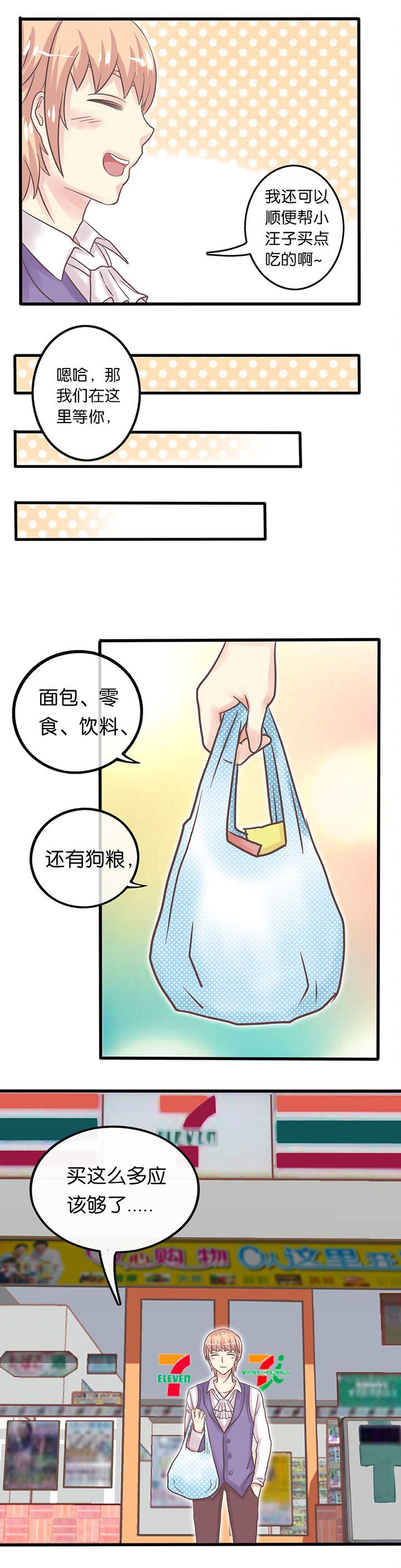 第7章：特别基友