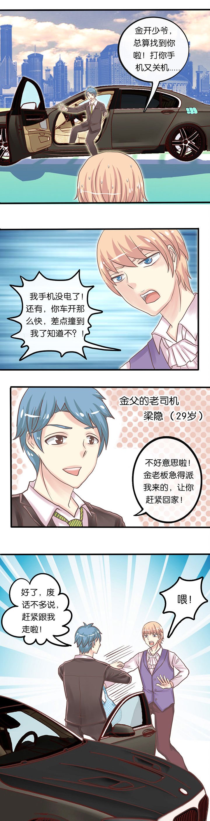 第8章：父命难违