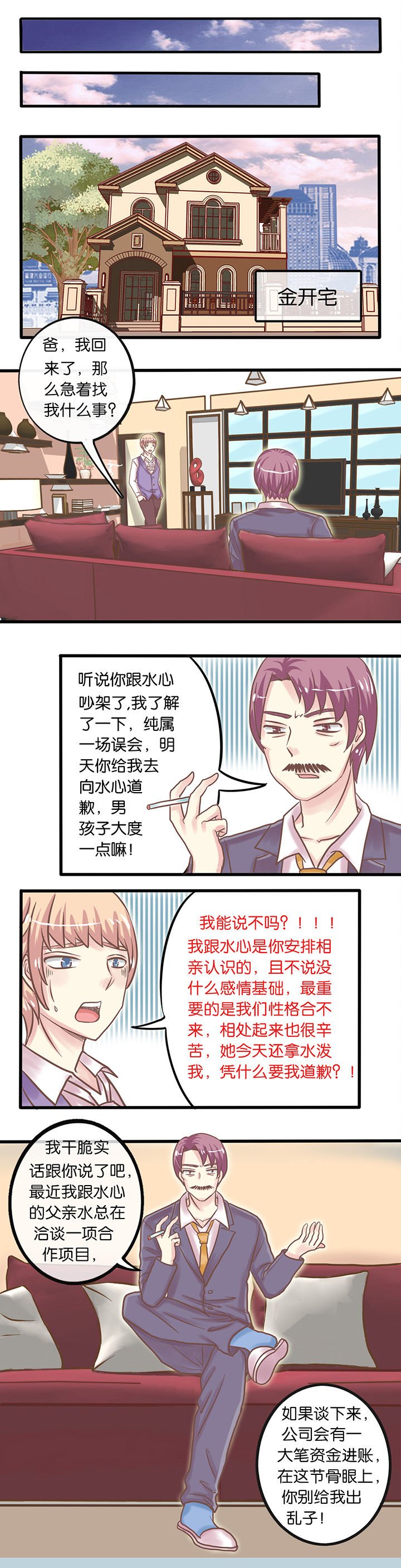 第8章：父命难违