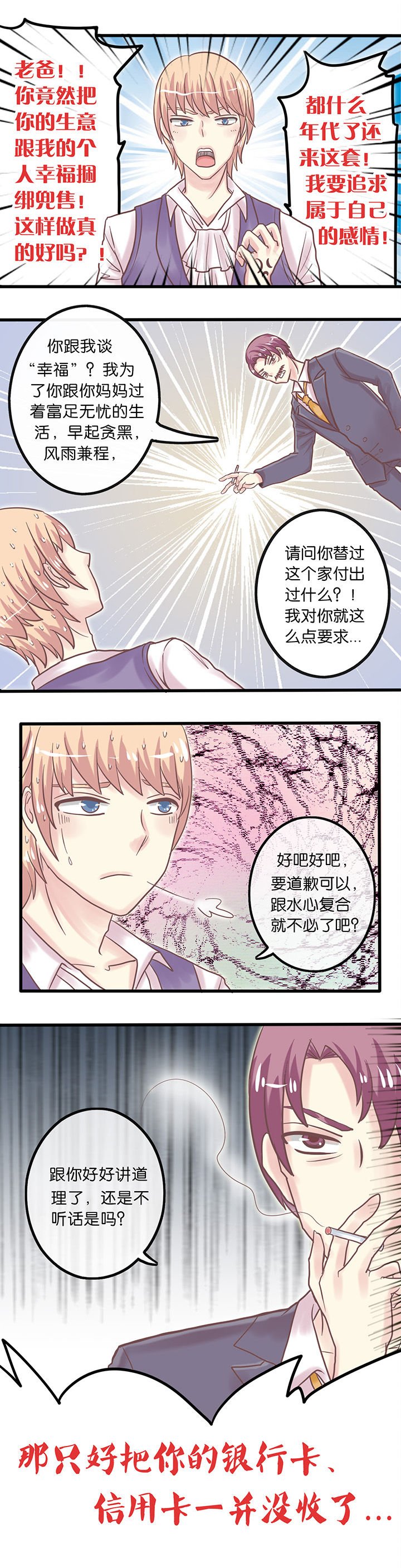 第8章：父命难违
