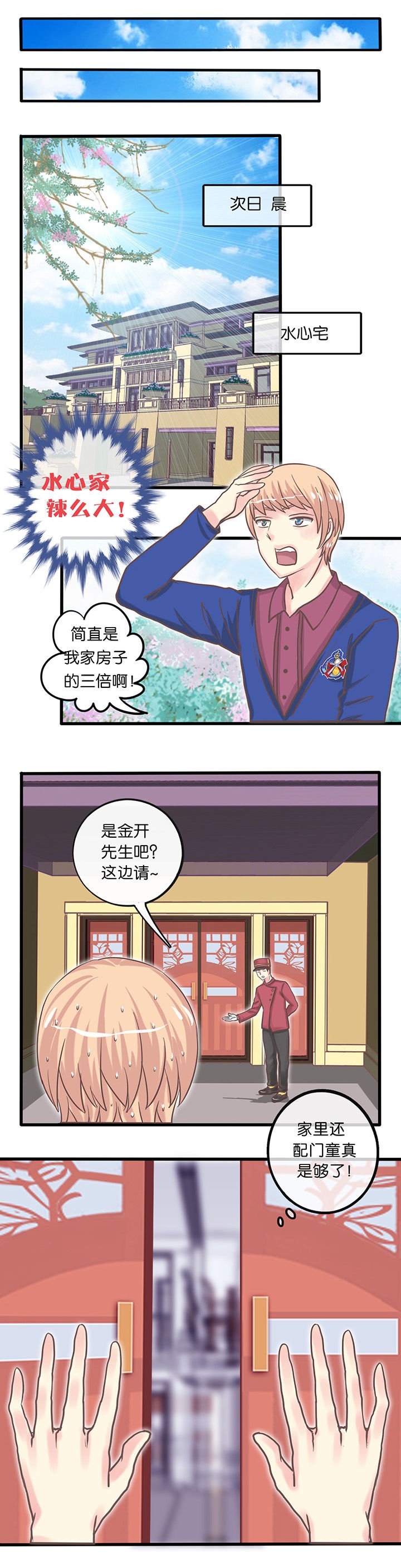 第9章：这叫什么恋爱