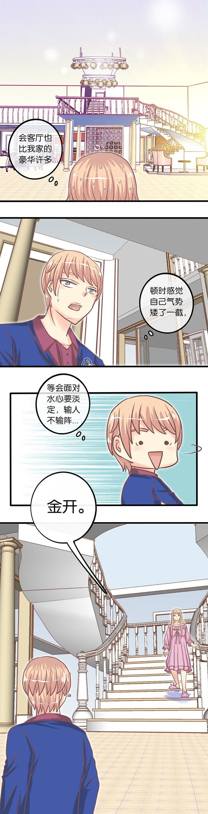 第9章：这叫什么恋爱