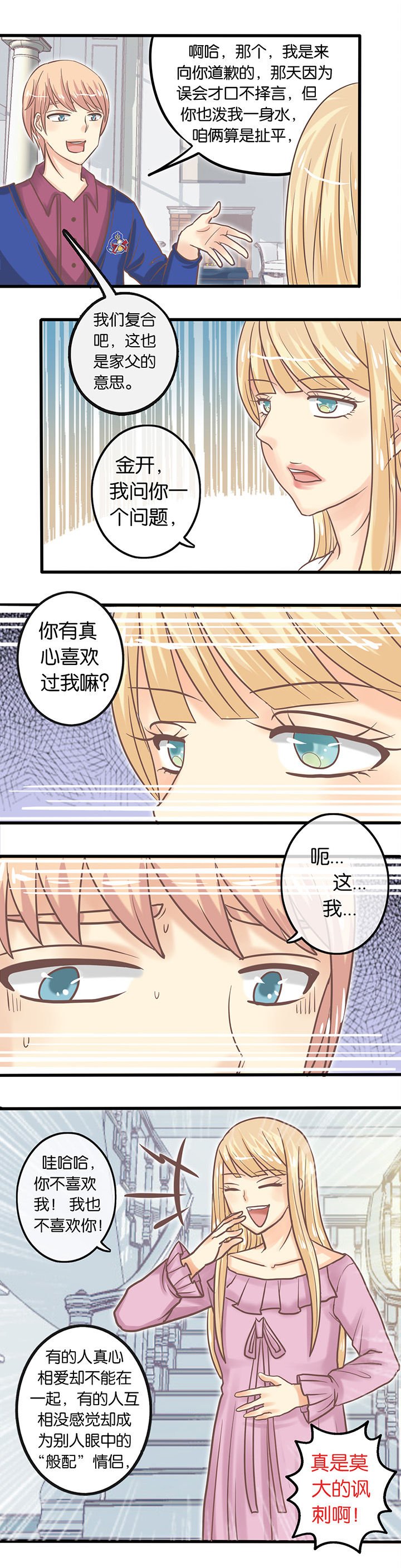 第9章：这叫什么恋爱