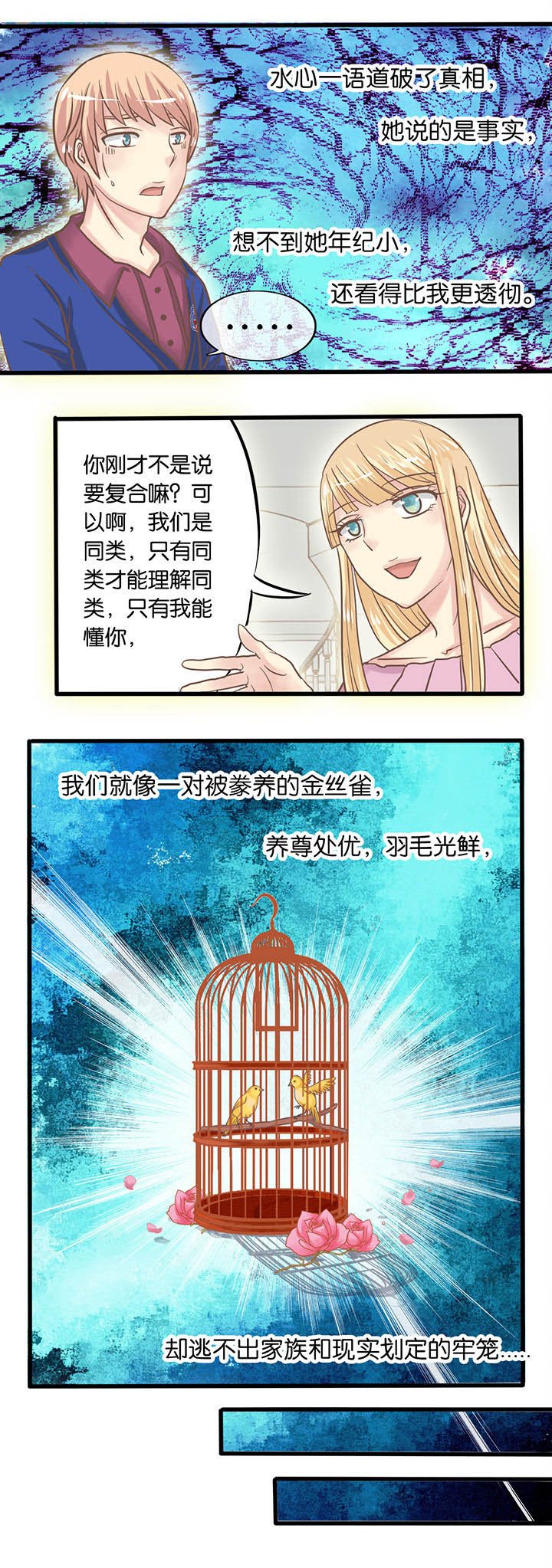 第9章：这叫什么恋爱