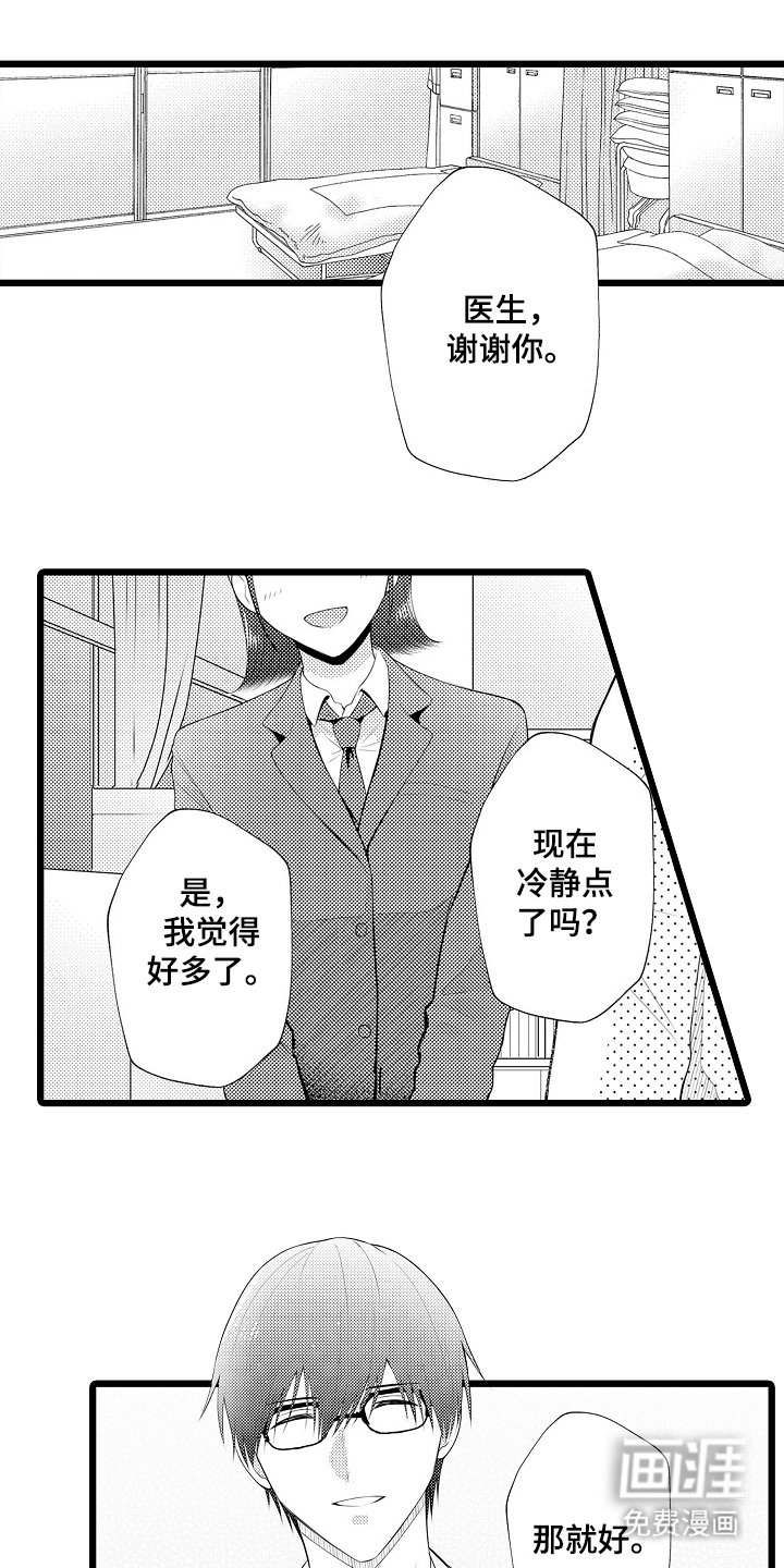第1章：交给我