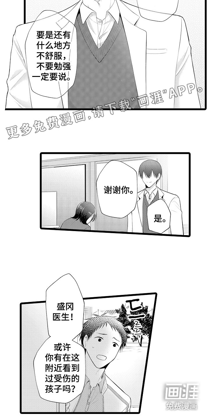 第1章：交给我