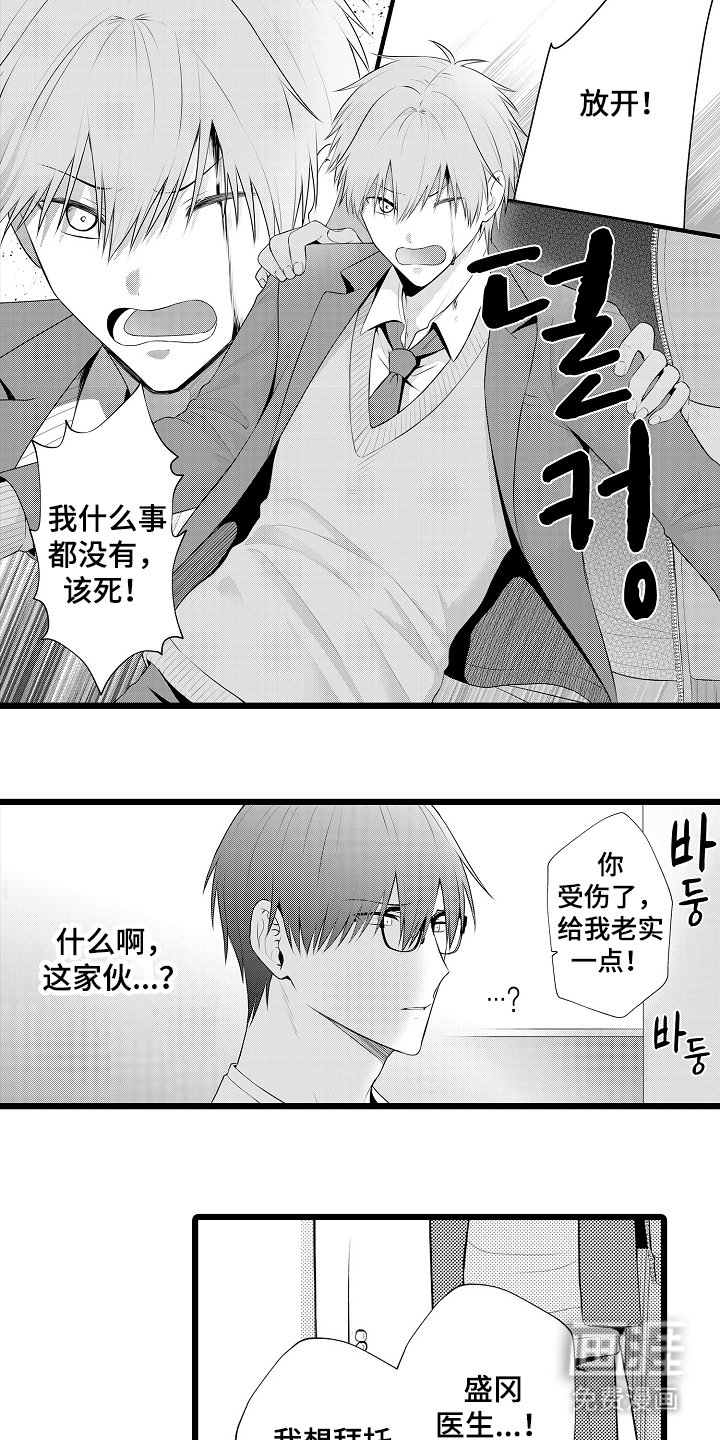 第1章：交给我