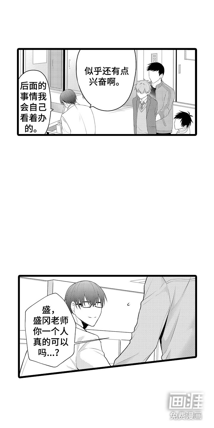 第1章：交给我