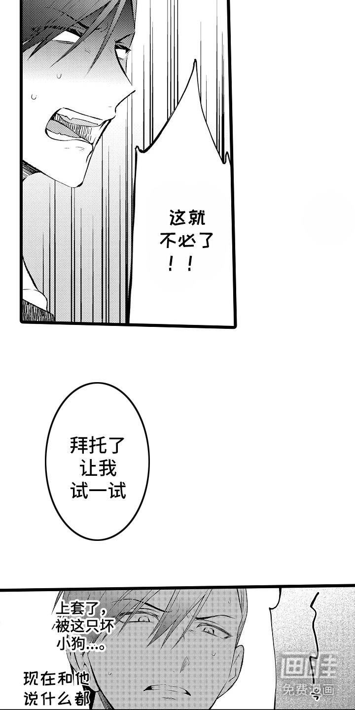 第15章：难搞的家伙