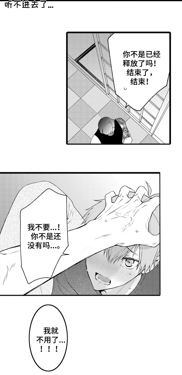 第15章：难搞的家伙