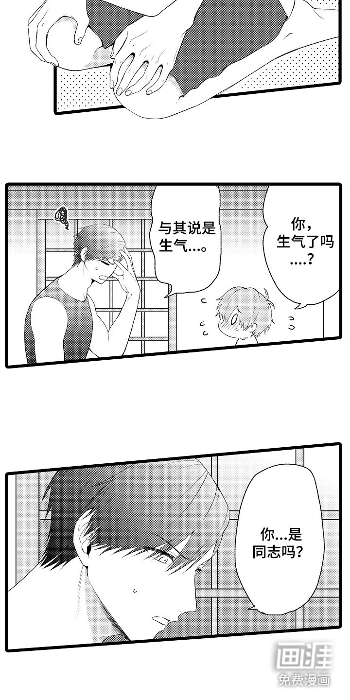 第16章：苦恼