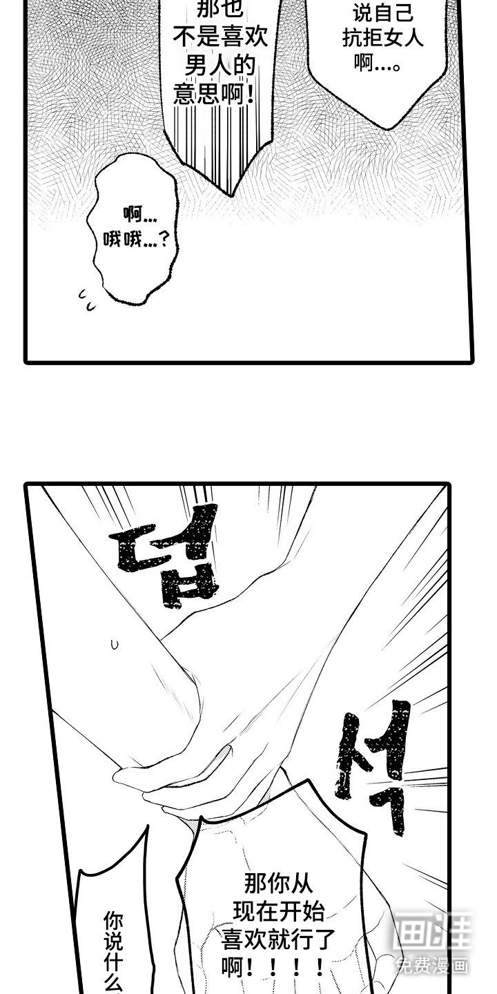 第16章：苦恼