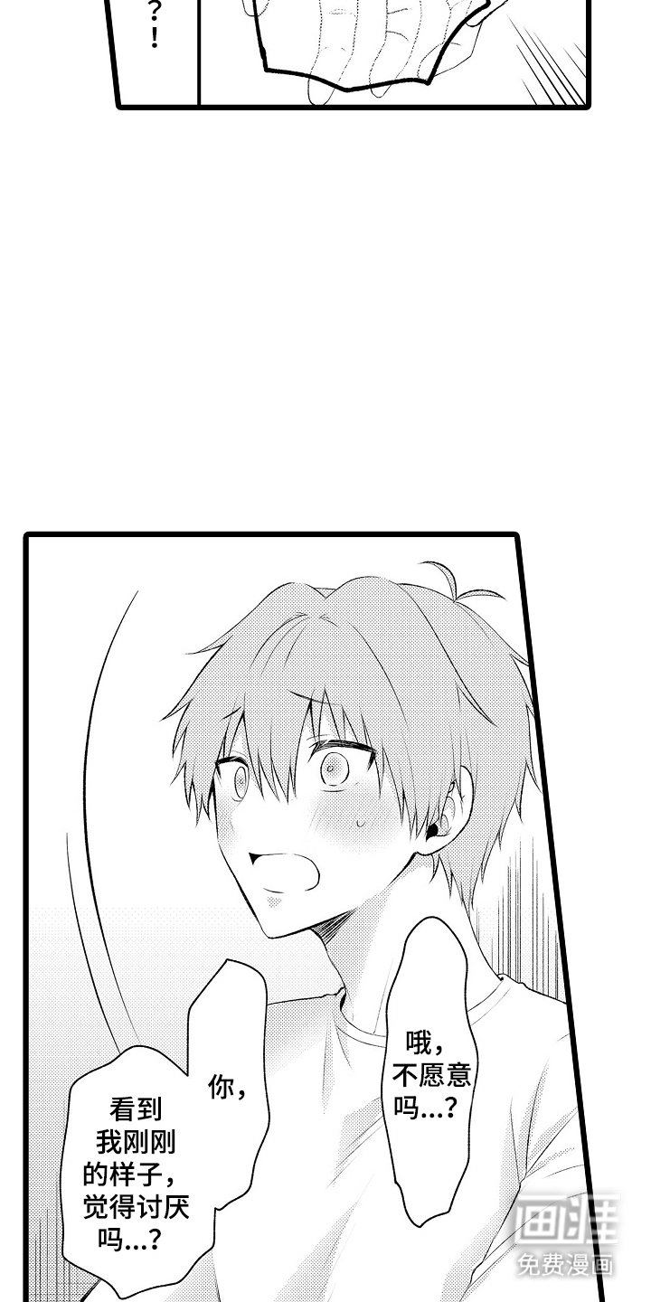 第16章：苦恼