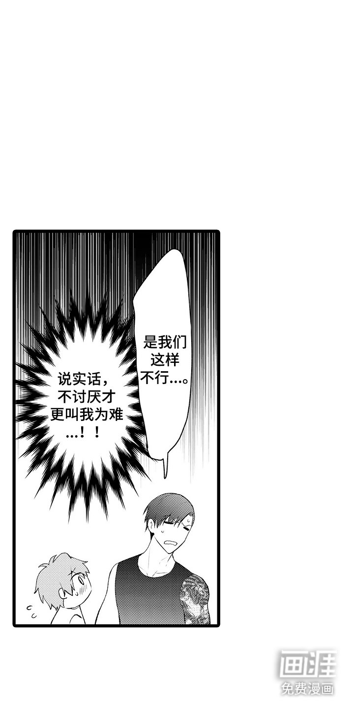 第16章：苦恼