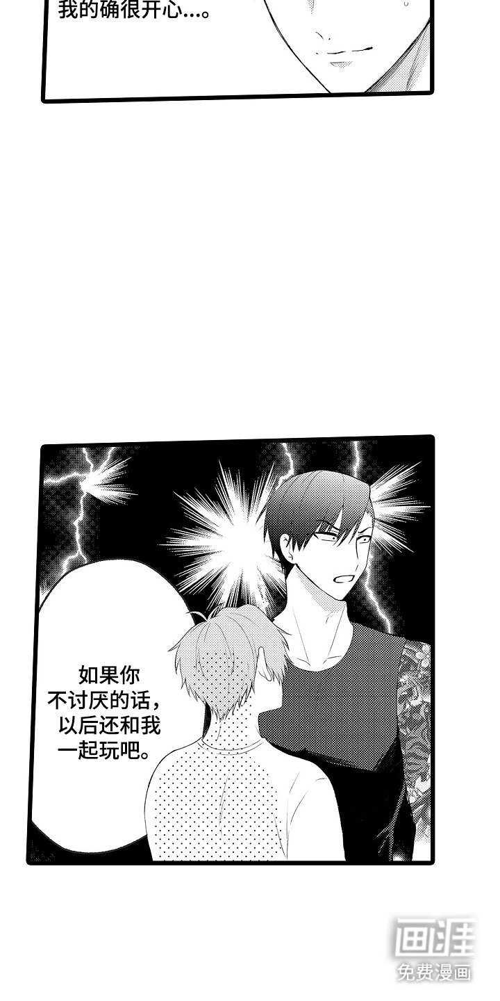 第16章：苦恼