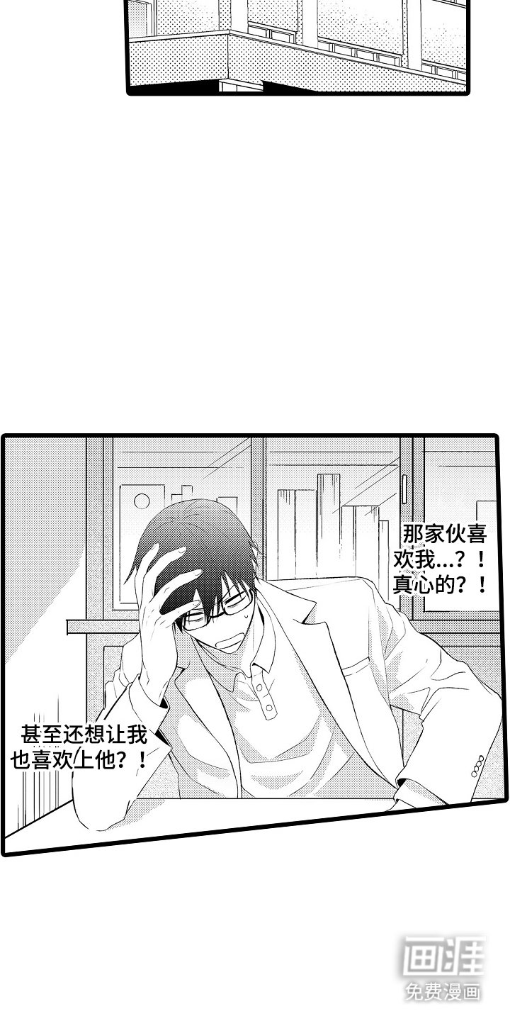 第16章：苦恼