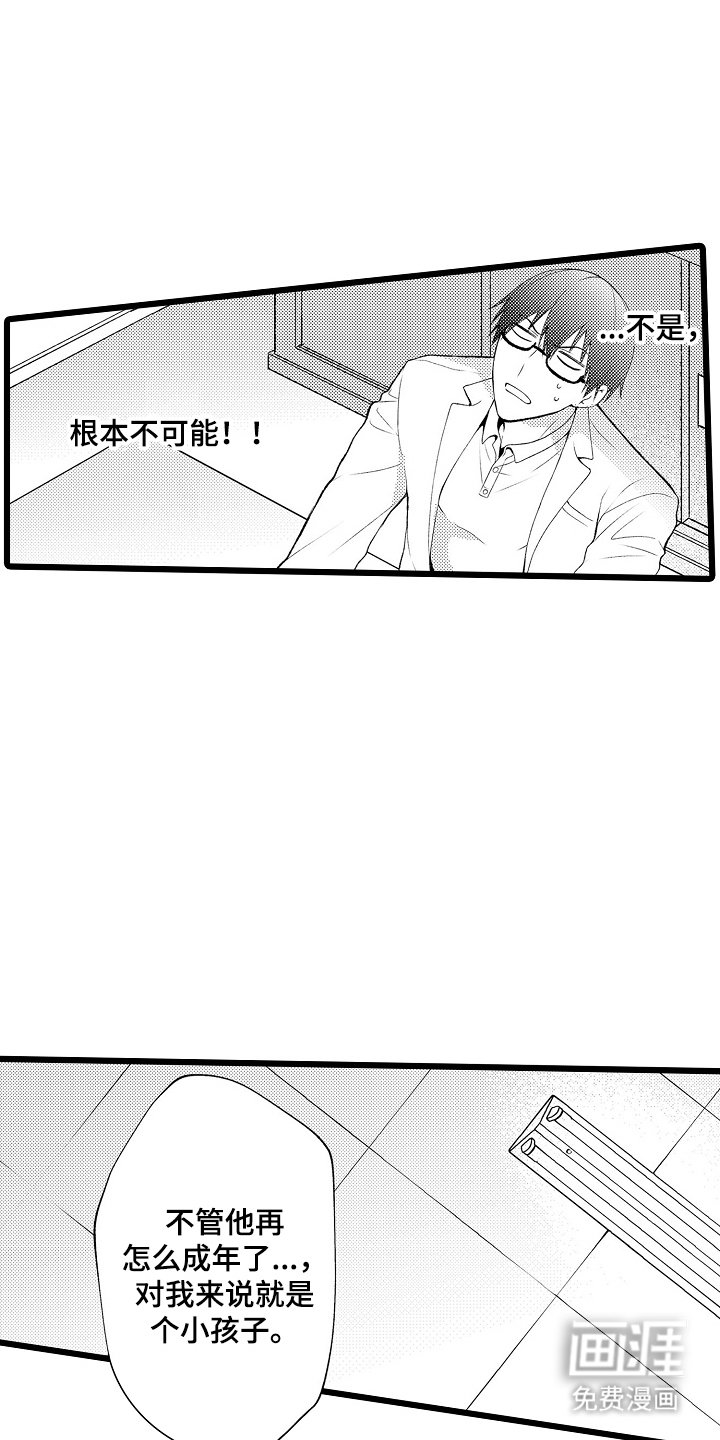 第16章：苦恼