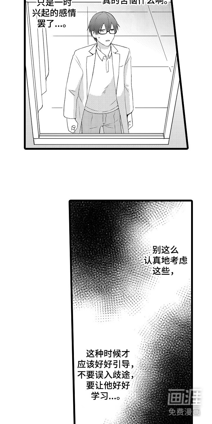 第16章：苦恼