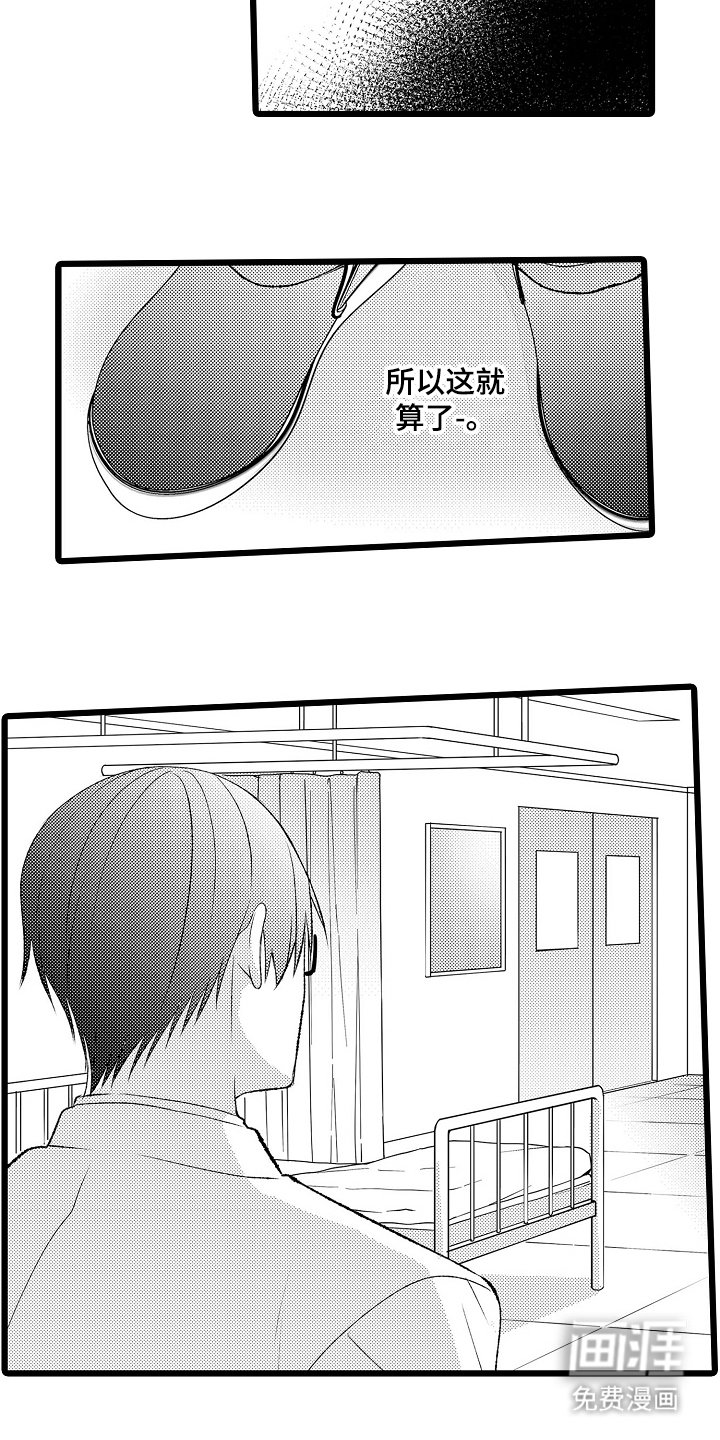 第16章：苦恼