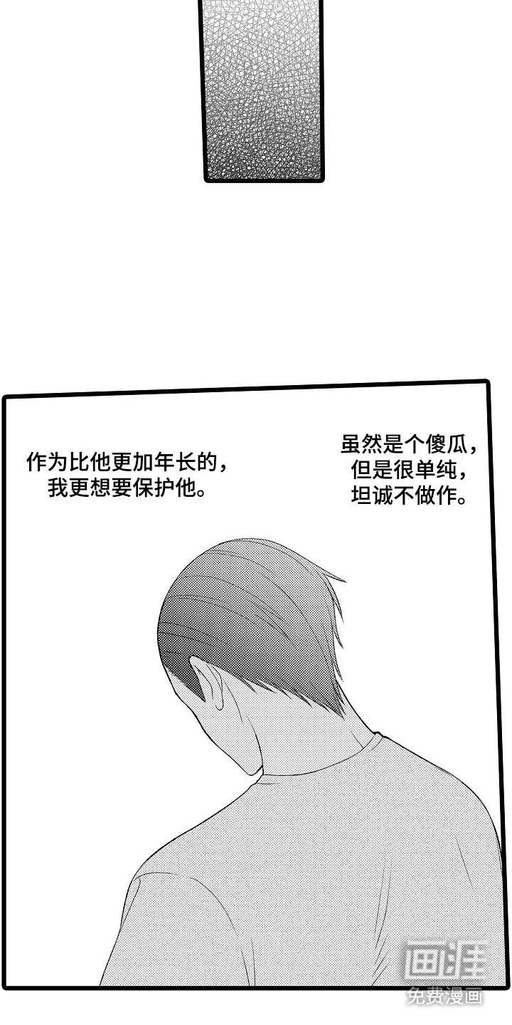 第18章：不要讨厌我