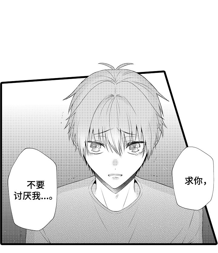 第18章：不要讨厌我