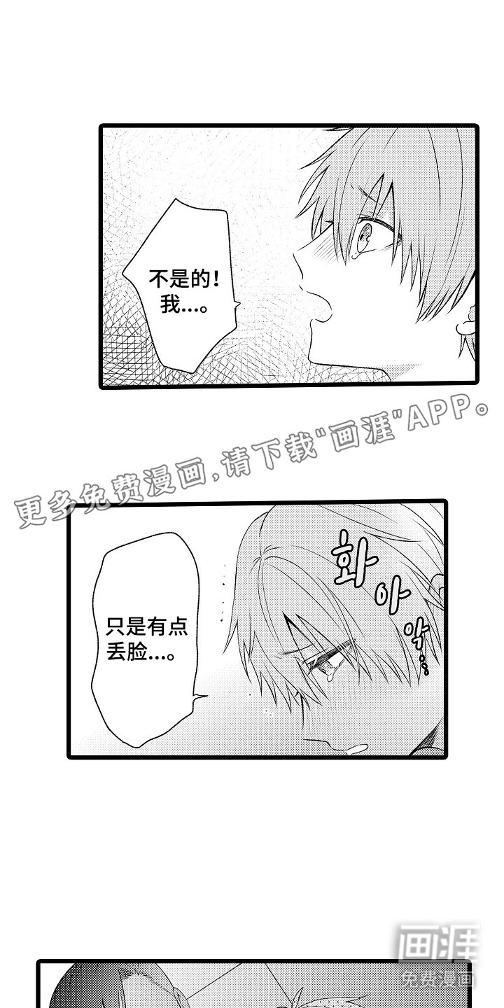第19章：不会是吃醋吧
