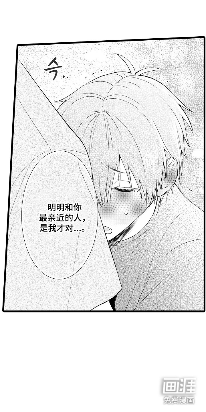 第19章：不会是吃醋吧